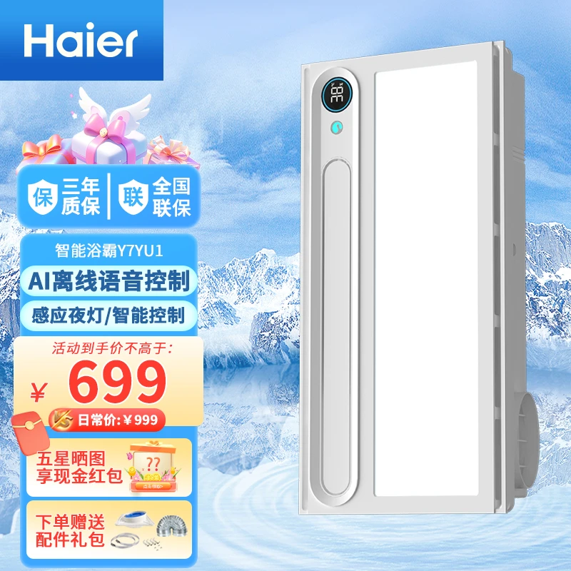 Haier/海尔智能语音浴霸风暖双核除菌照明排气吹风一体浴霸Y7YU1