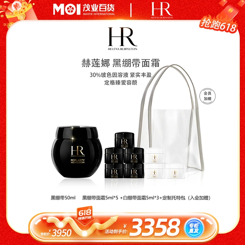茂业百货【赫莲娜】黑绷带面霜补水抗皱紧致晚霜护肤品面霜-A