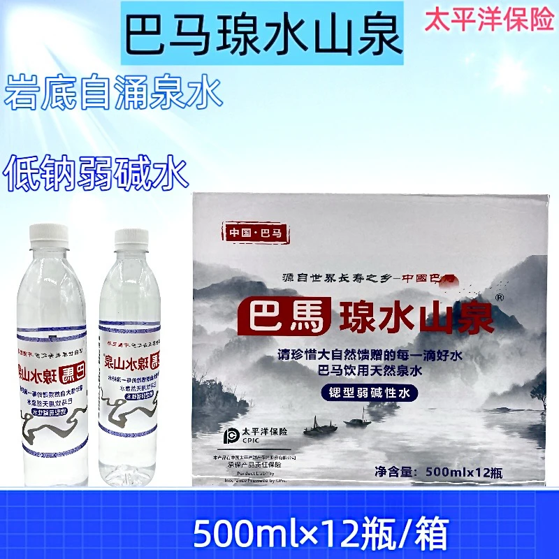 巴马瑔水山泉500*12瓶/箱含钒含锶含硒巴马天然泉水巴马直发