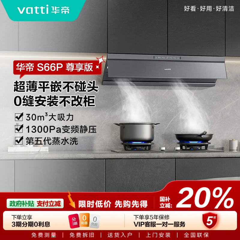Vatti/华帝S66P+308G烟灶套装小飞碟MAX套装油烟机联动抽油烟机ai