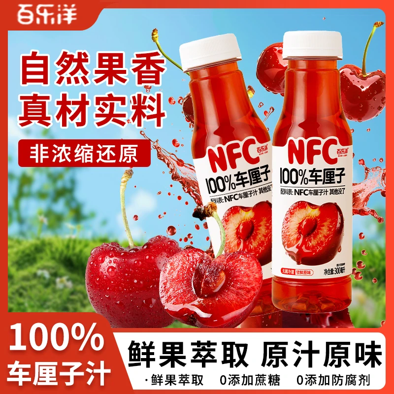 【100%NFC车厘子汁】NFC果汁6瓶整箱樱桃汁新鲜日期夏日必备饮品