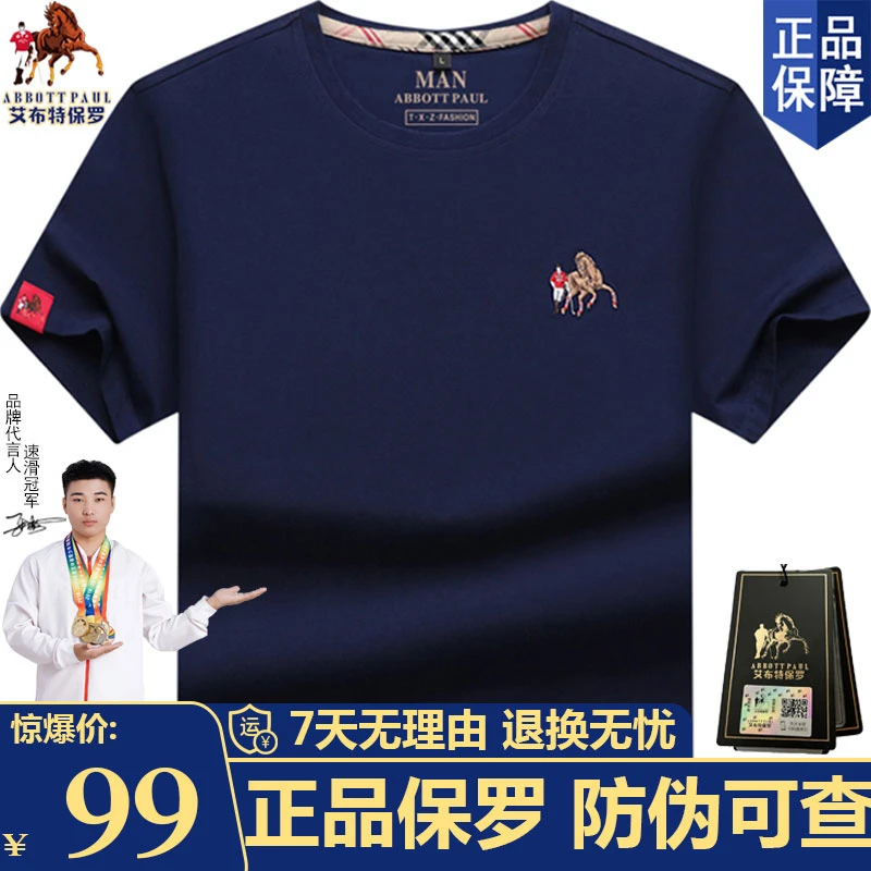 保罗高档正品夏季丝光棉短袖t恤衣服男士圆领刺绣美式休闲半袖潮t