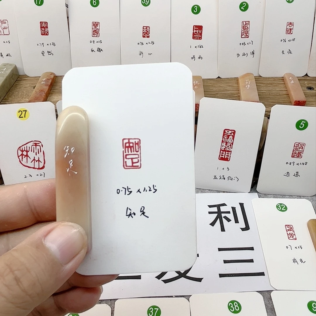 老挝石印石知足   成品闲章