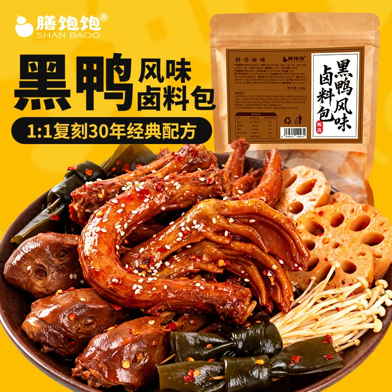膳饱饱黑鸭味卤料包名厨配方绝美味调料包卤水可商用220g营养家用