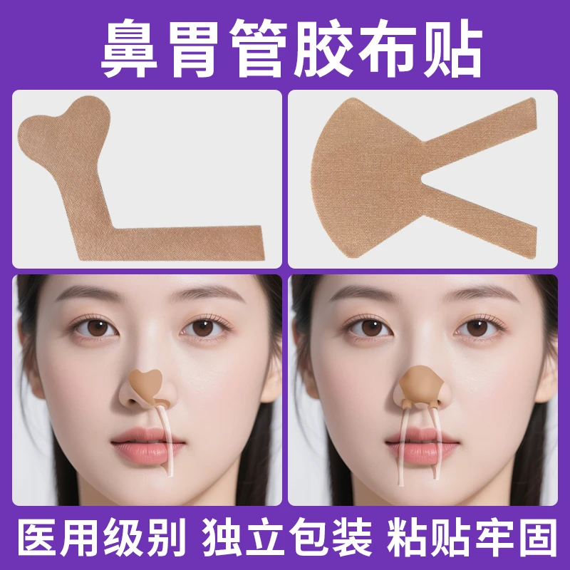 邦可慧导管固定装置鼻饲管固定贴一次性医用体表胃管固定鼻贴鼻导管引流尿管胶带胶布picc固定器导尿管