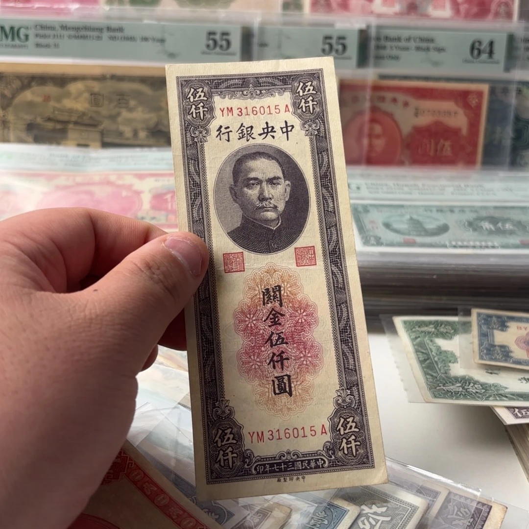关金伍仟圆316015……