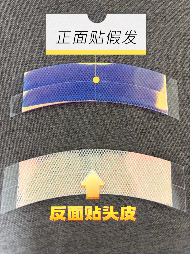 (粘度高 不化胶)双面假发胶片超粘性胶片防水防汗抗化胶