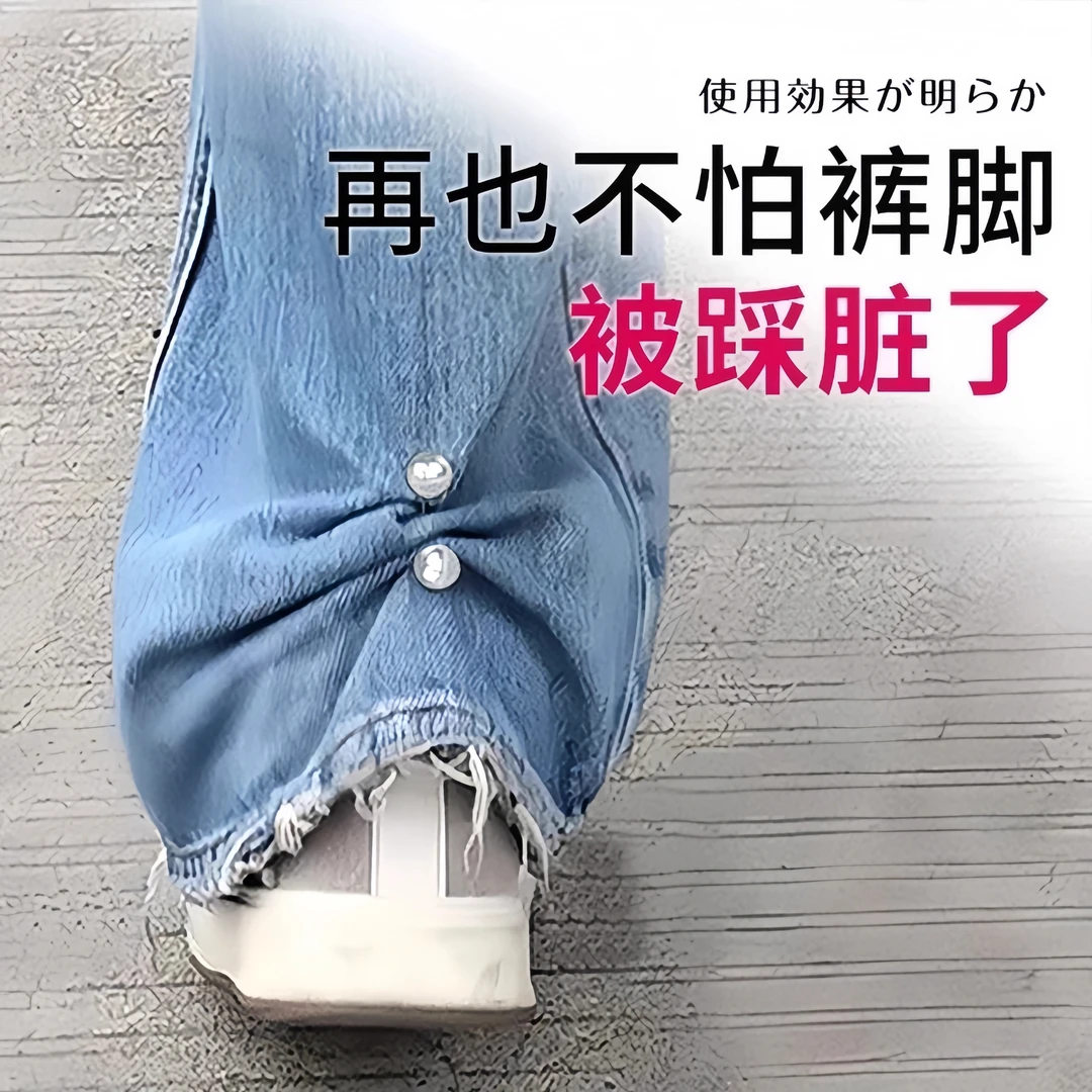 裤子长了裤脚改短神器长短调节扣不伤衣服免缝别针牛仔裤裤腿固定