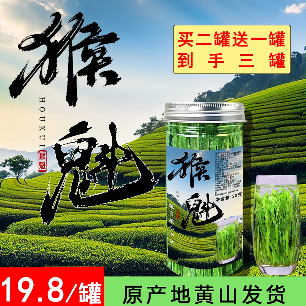 太平猴魁茶黄山新茶原产地兰花香纯手工浓香型鲜爽醇厚核心产区