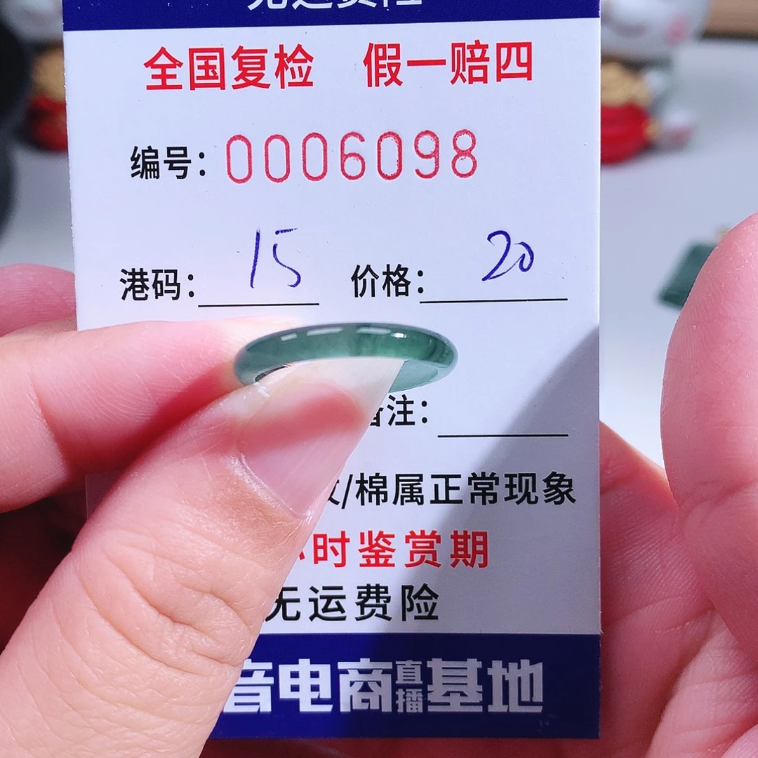 爱***凳翡翠未镶嵌戒指6098