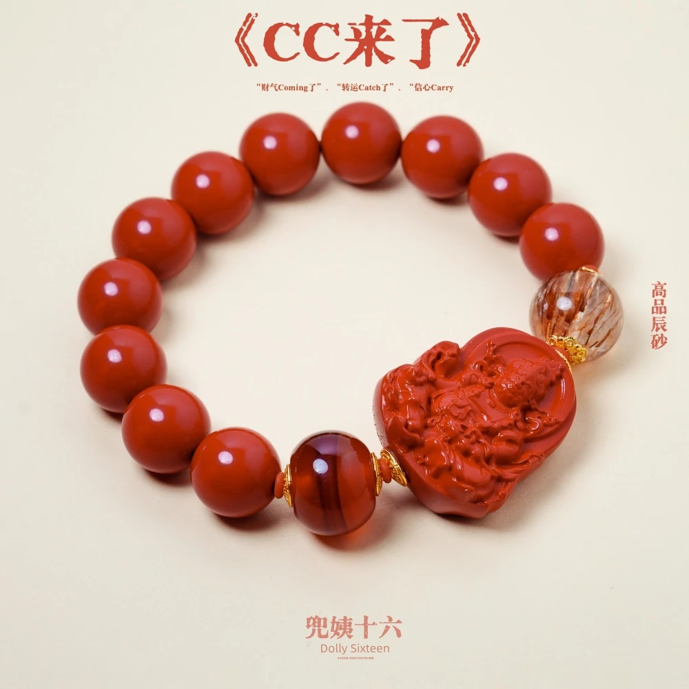 【CC来了】精雕黄CC高含量朱砂手串（多样性发一）