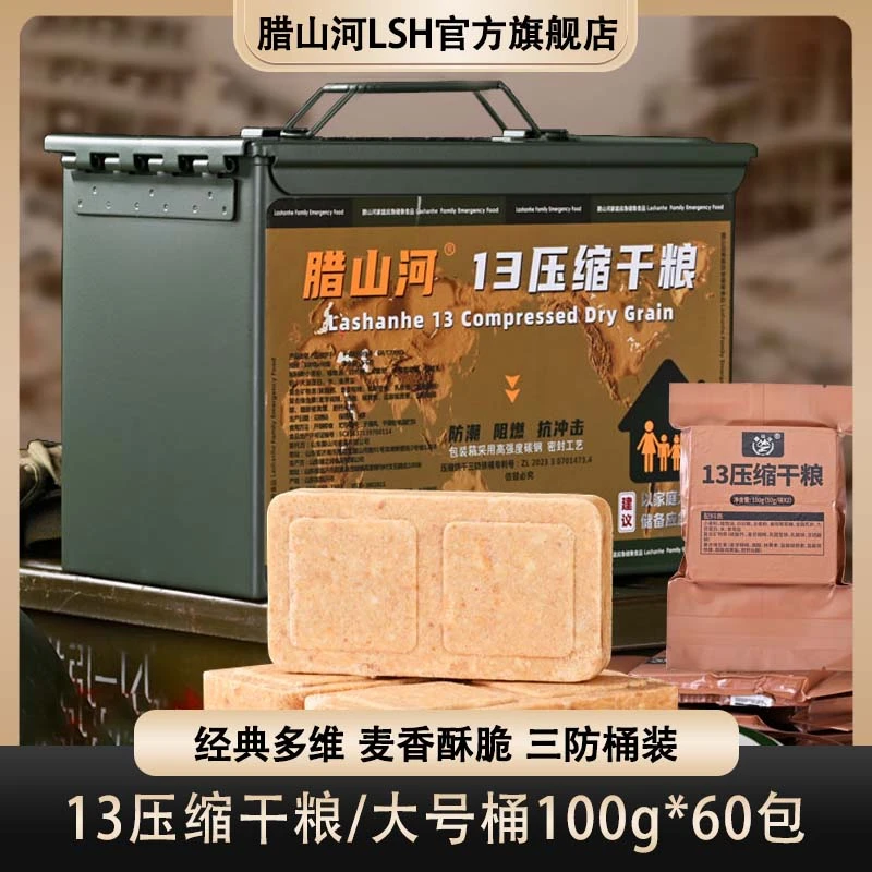 腊山河13型饼干长途司机户外运动应急救援食品正规家庭储备长期