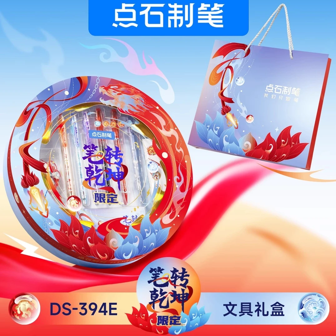 点石制笔【点石新品礼盒】笔转乾坤限定文具套装哪吒笔礼盒DS-394E