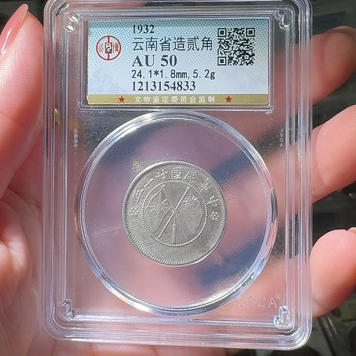 ****◙银云南二角一枚星星绿HH4833