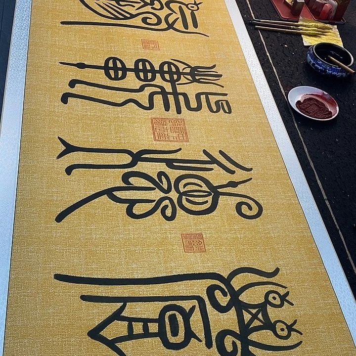 书法书画艺术作品