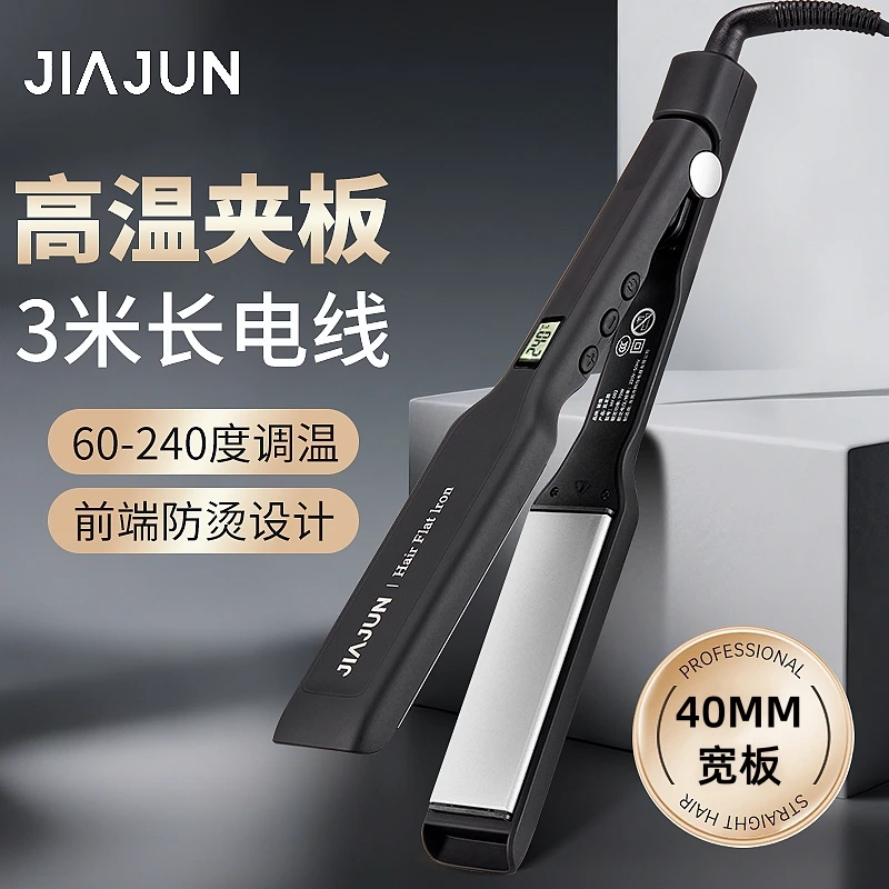 拉直发夹板理发店专用美发器发廊化妆师推荐大号宽板负离子甲熨板