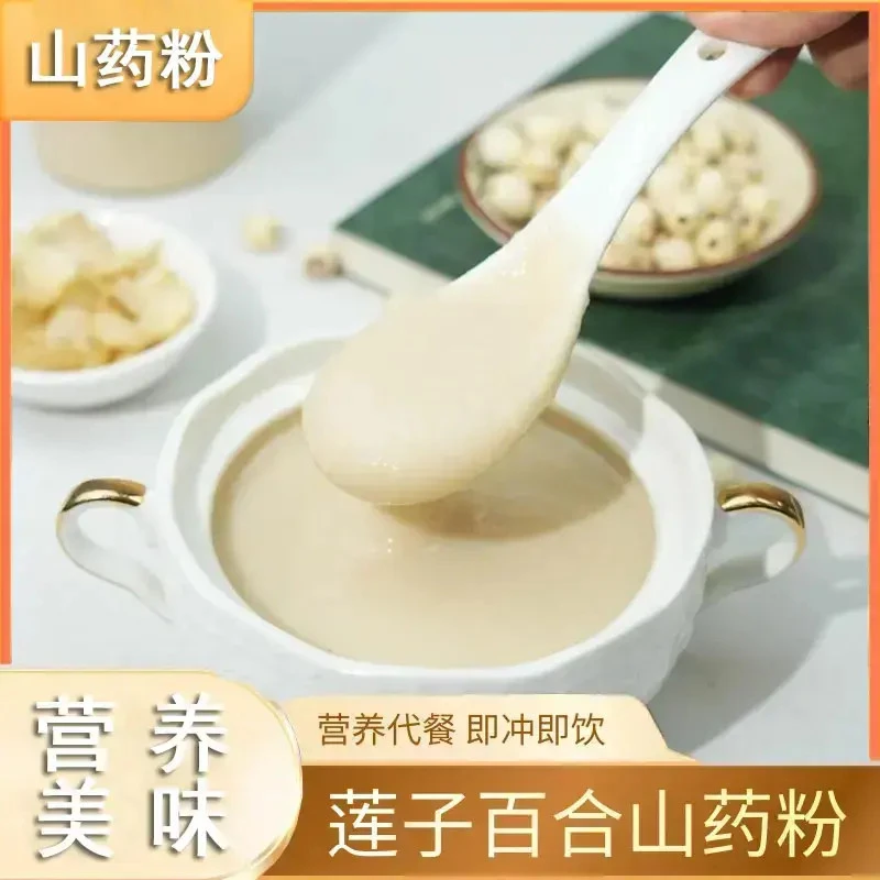 M 莲子百合山药粉粗粮营养早餐粉古法健康食品原味冲泡即食