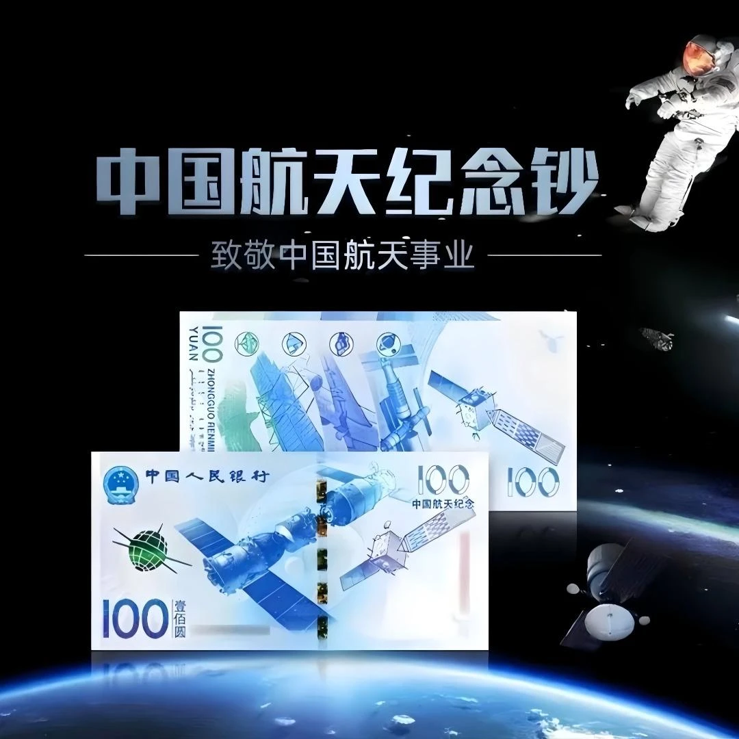 【欢喜专属】2015年中国航天纪念钞（单张）号码随机