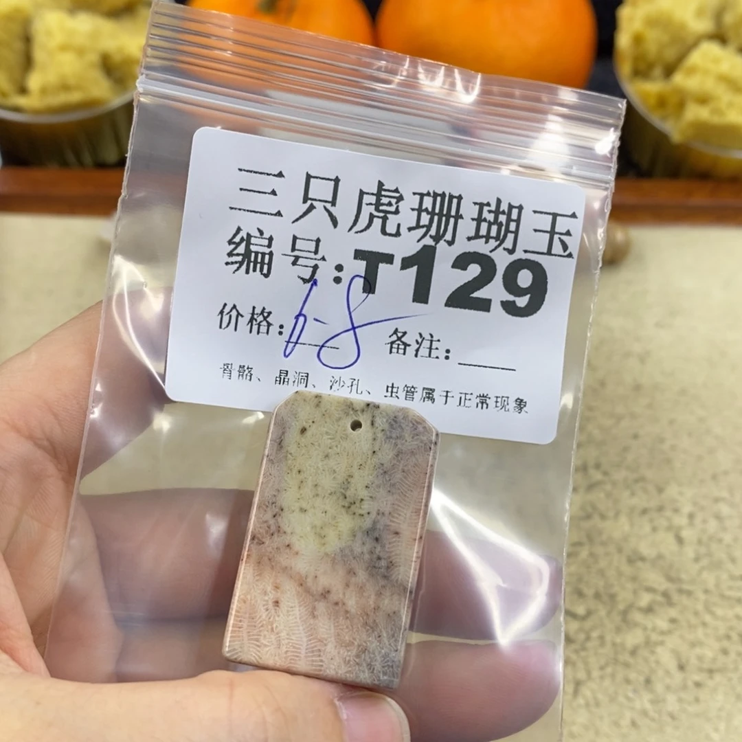 硅化珊瑚（珊瑚玉）1未镶嵌?