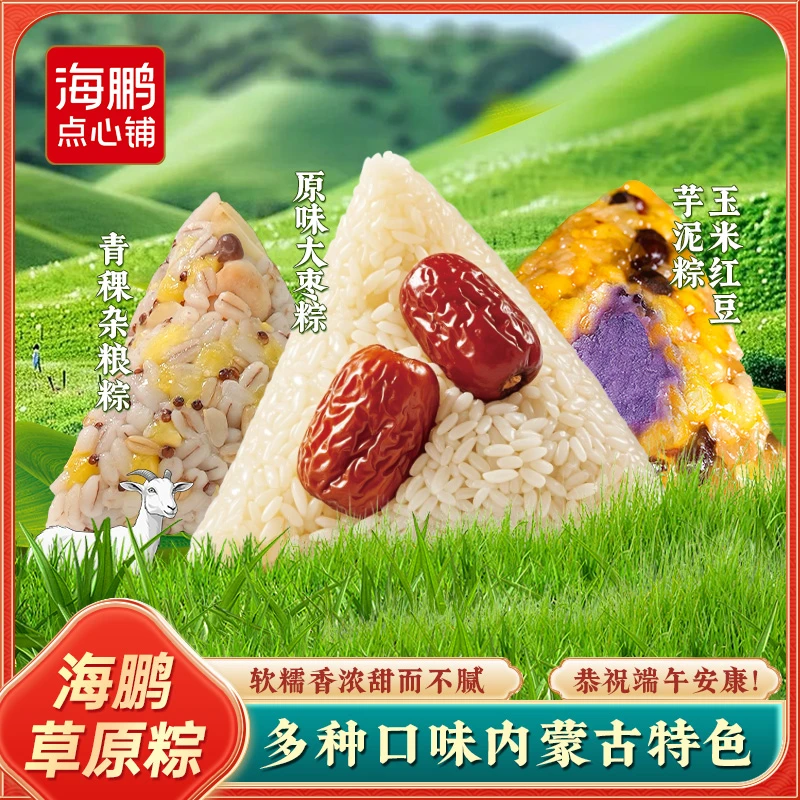 海鹏【传统散粽】 端午节粽子杂粮粽多口味真空包装送礼佳品