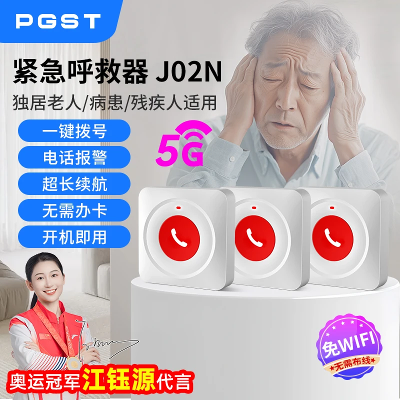 PGST老人呼叫器报警器家用一键呼救呼叫铃警报器床头叫铃呼叫器