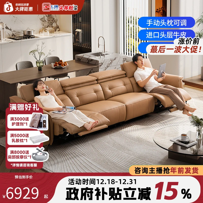 【国补】家装好物芝华仕头等舱真皮电动功能沙发大黑牛客厅30366补