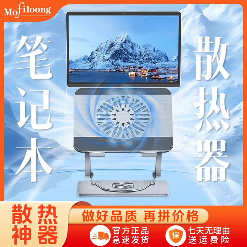 mofiloong笔记本散热支架游戏本降温神器磁吸涡轮散热器电脑支架