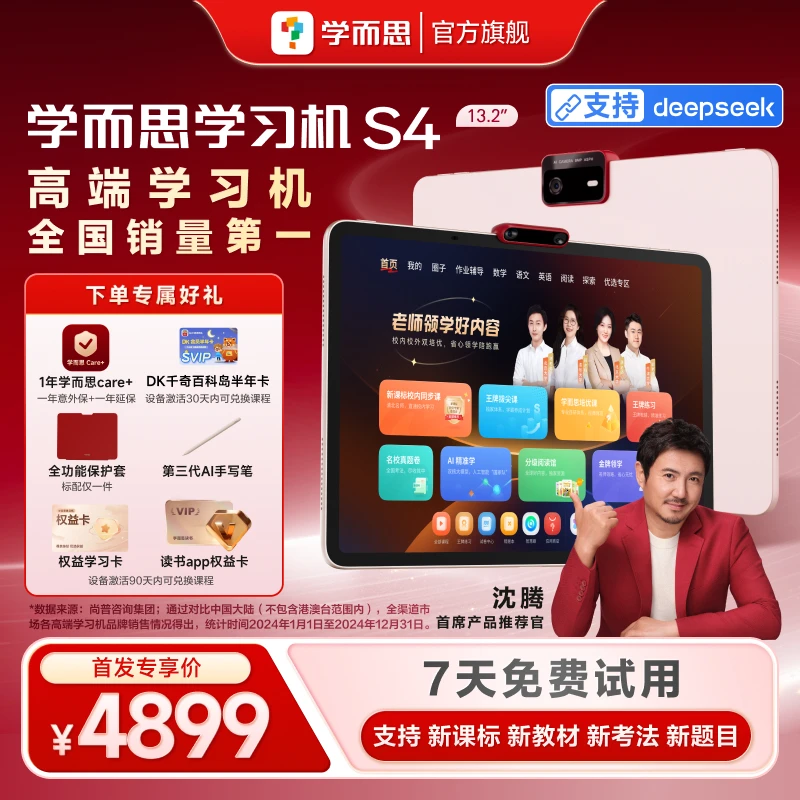 【新品首发】学而思学习机S4大屏护眼科学启蒙好内容学习机.zp