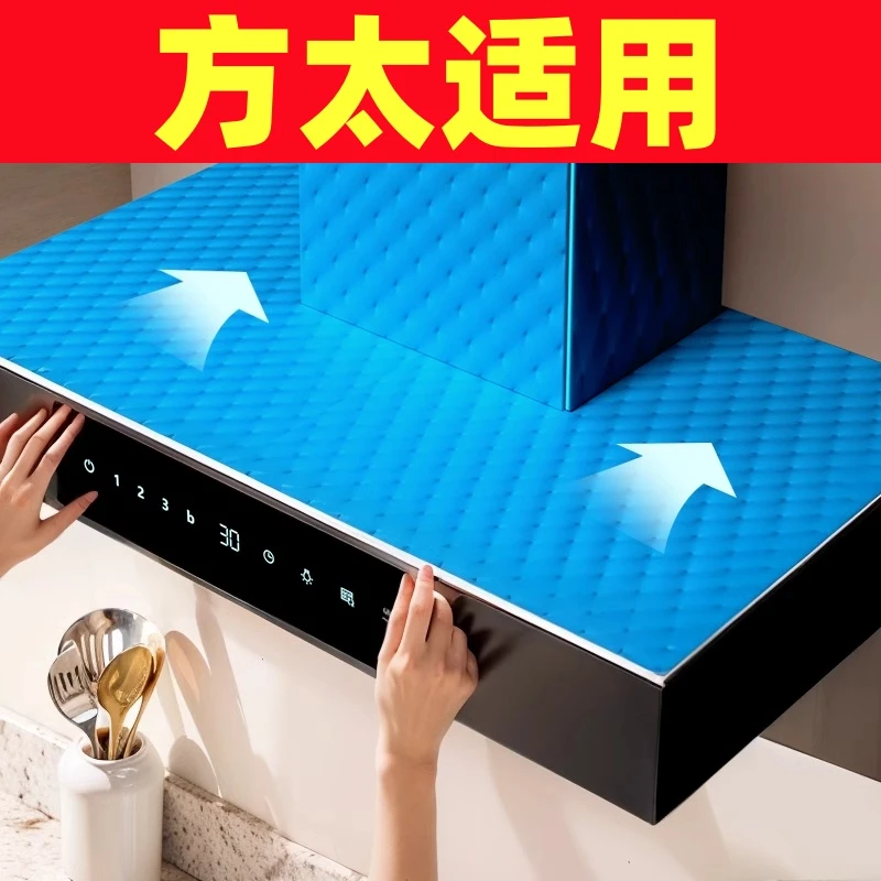 抽油烟机吸油棉方太家用防油贴纸方形厨房防油垫油烟机加厚隔热垫