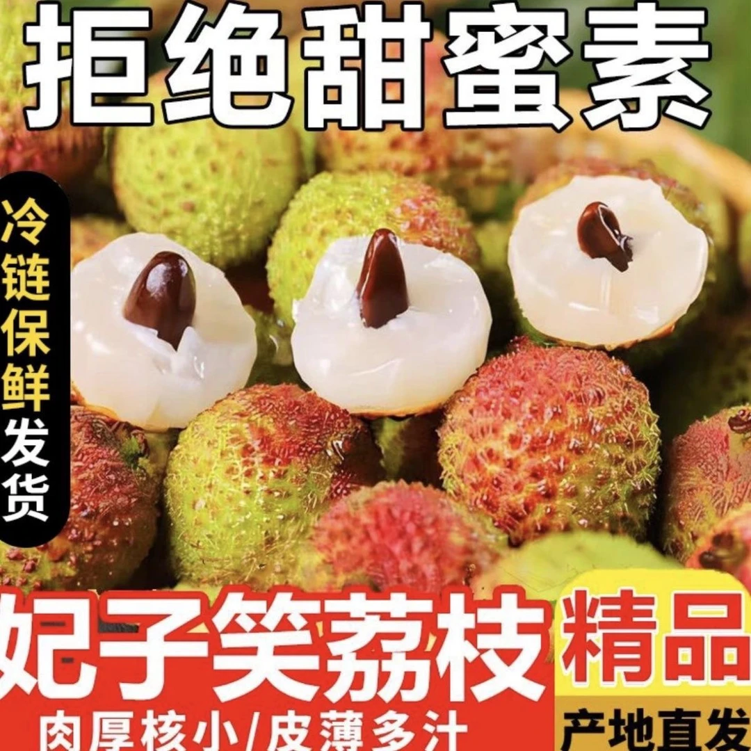 桂荔【韵达申通冷链】妃子笑荔枝现货新鲜当季水果皮薄多汁广西灵山