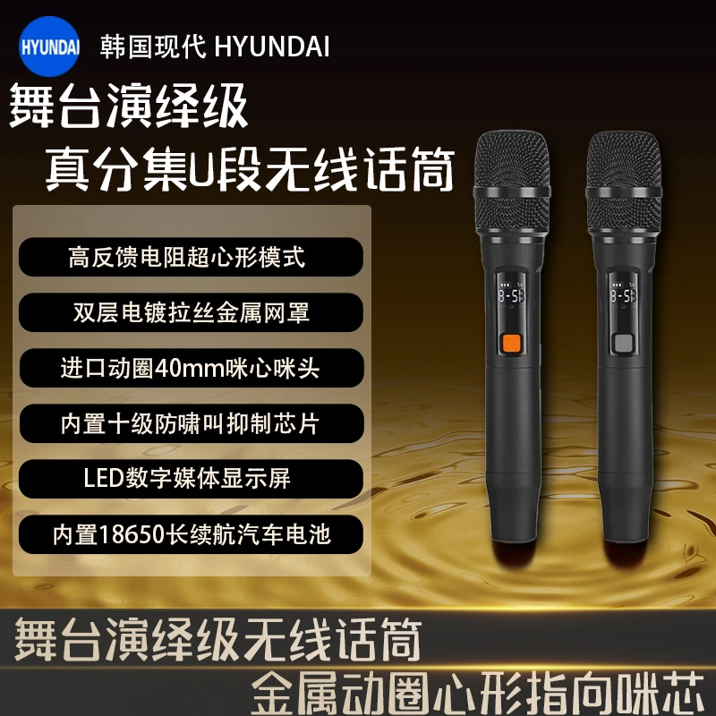现代真分级U段无线麦克风升级充电款专业唱歌舞台