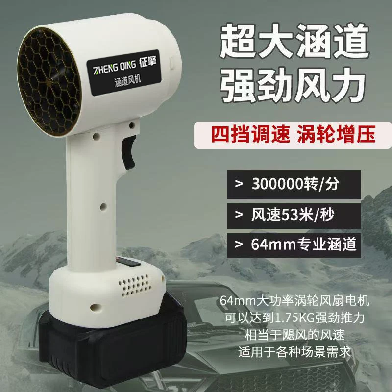 征擎航模无刷1.7kg洗车清洁除尘生火助燃暴力风扇涵道涡轮风扇
