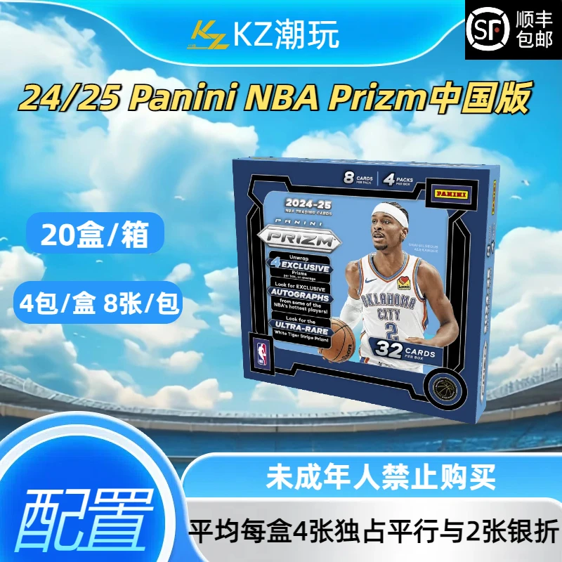 PANINI24-25 NBA 篮球 pz 中国版 球星卡盲盒【下单默认代拆】