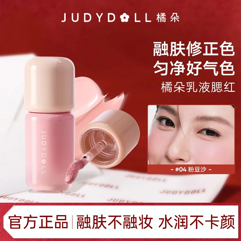 【新品推荐】橘朵乳液腮红提亮持久保湿水润服帖氛围日常新手推荐女