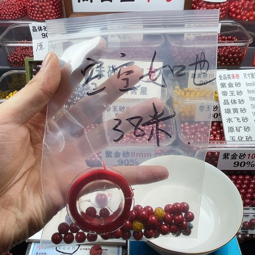 《***》天然辰砂正品朱砂散珠