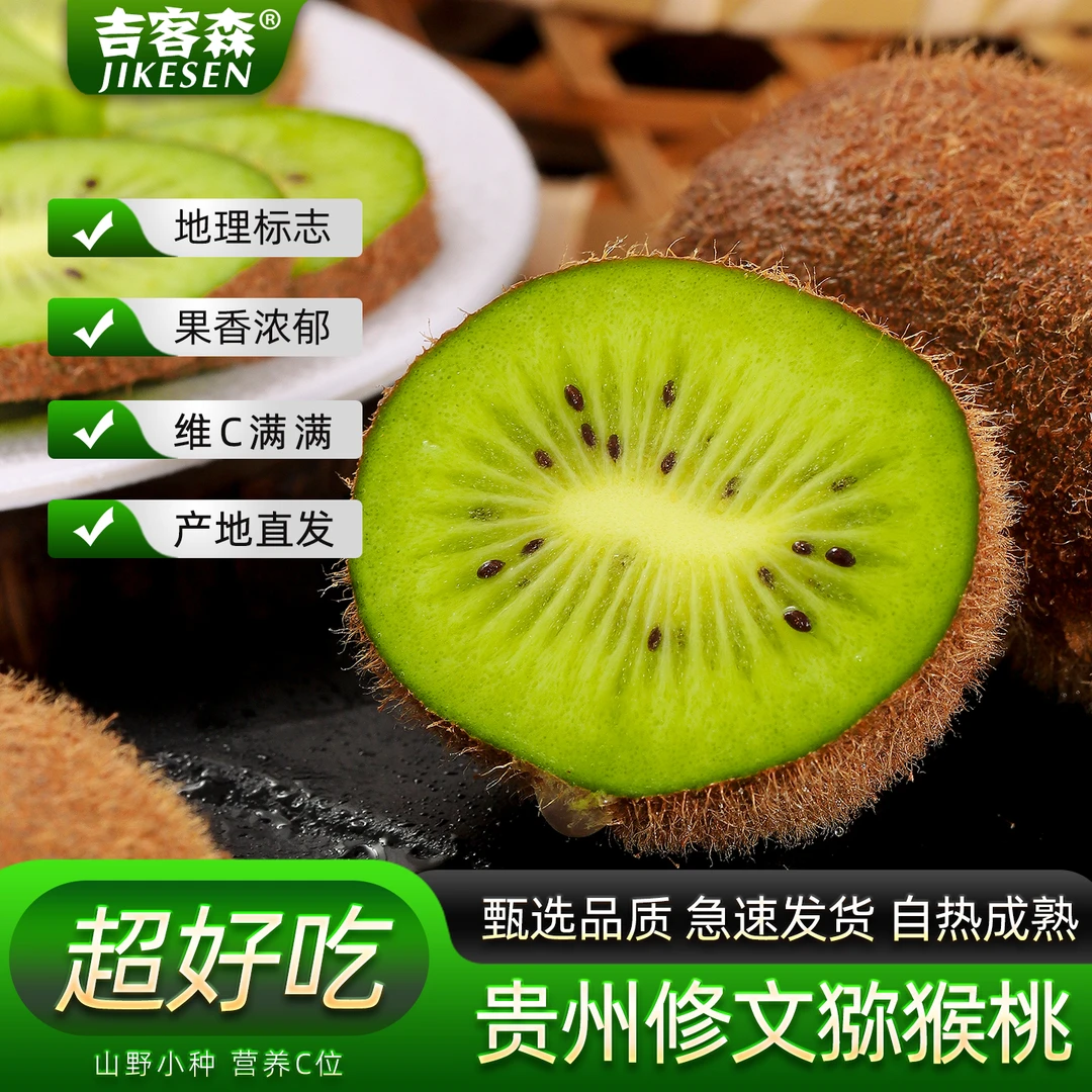 贵州修文猕猴桃新鲜水果当季整箱绿心贵长奇异果孕妇水果个人