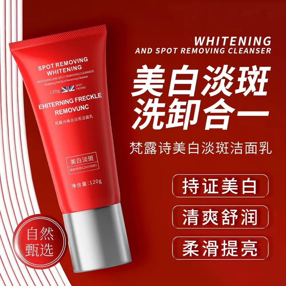 [升级版]梵露诗美白祛斑洗面奶洗 拍两支更划算GJ
