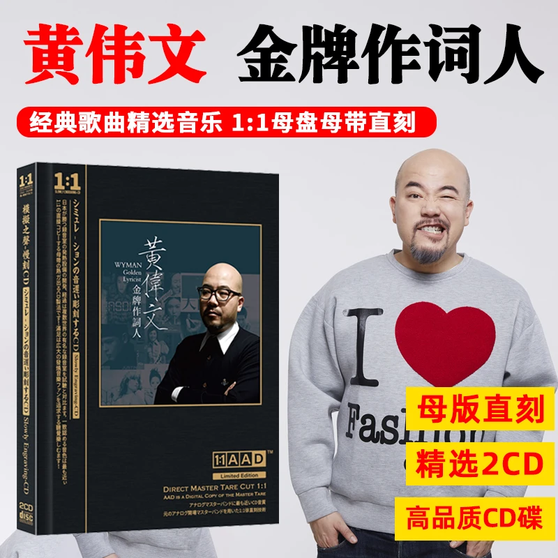 粤语经典歌曲CD光盘金牌作词人黄伟文作品无损母盘直刻CD碟片