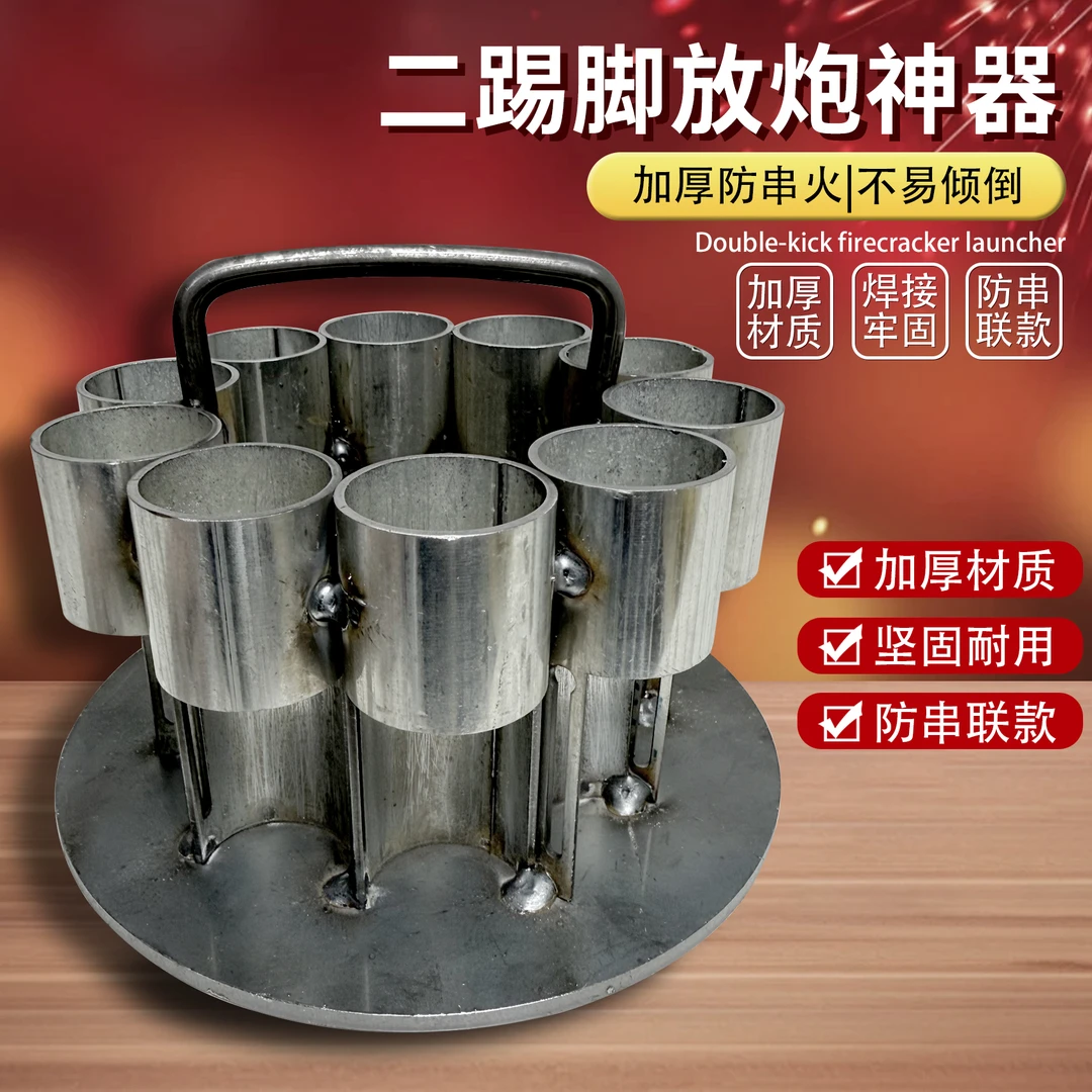 五斤多十连发防串火加大焊点炮架过年过节放炮特厚二踢脚支架巨厚
