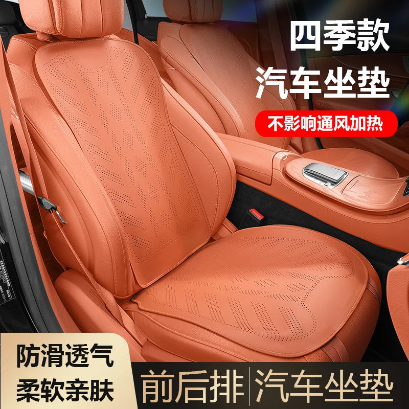 四季款通风汽车坐垫带孔防滑防刮多车型适用前后排汽车背垫座椅垫