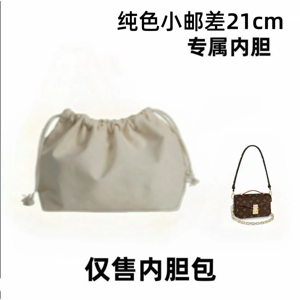 适用020纯色邮差21.5cm大中小包包整理内胆包收纳包防变形配件Y