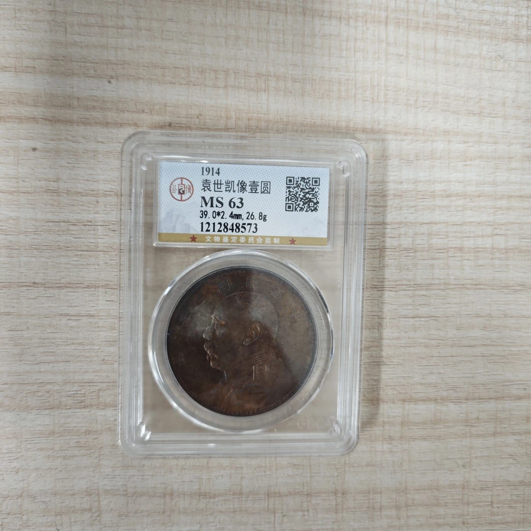 公博评级 MS63 三年大头壹圆      1212848573