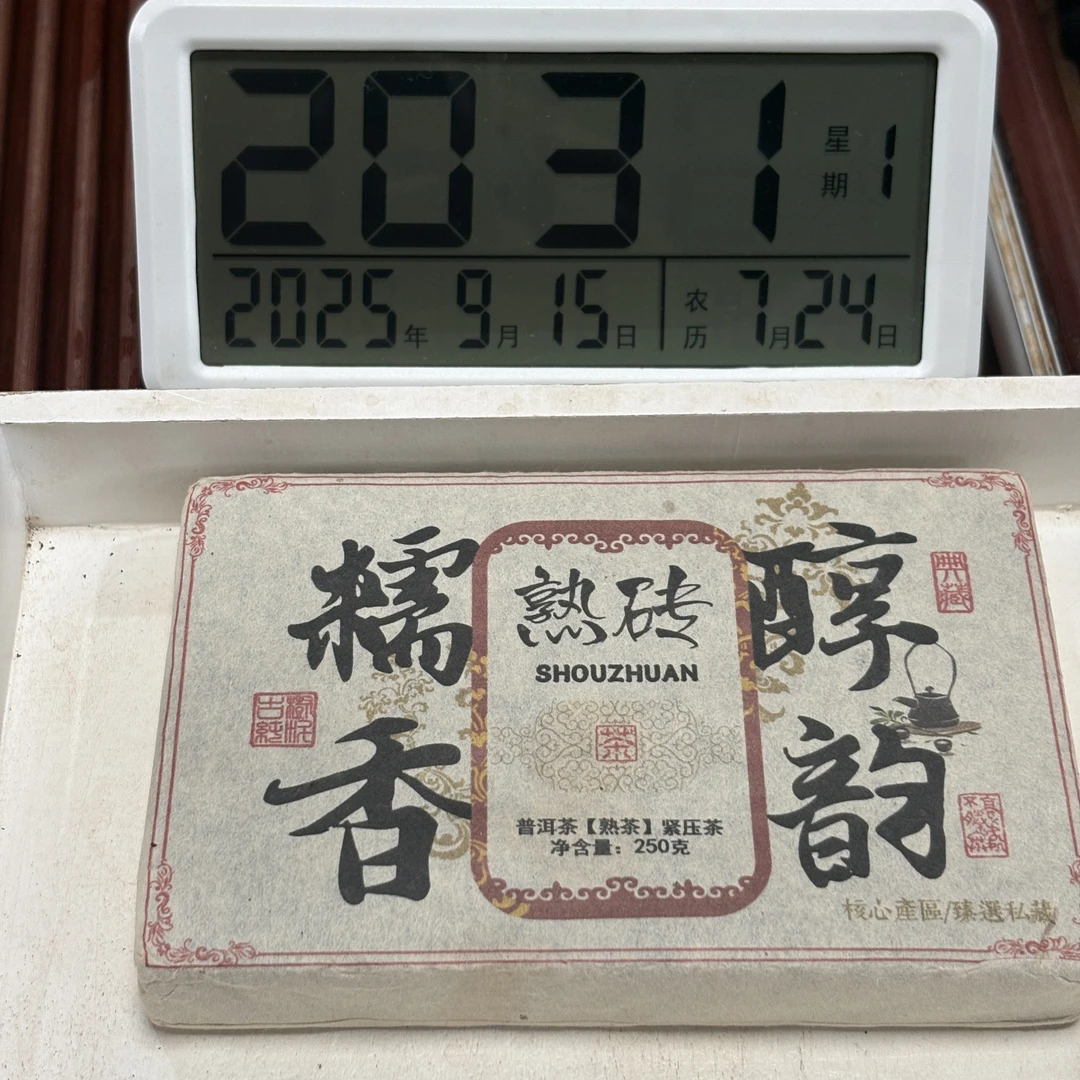 2014年坝卡 糯香醇韵熟茶砖  熟普 250克-【719号】9-15