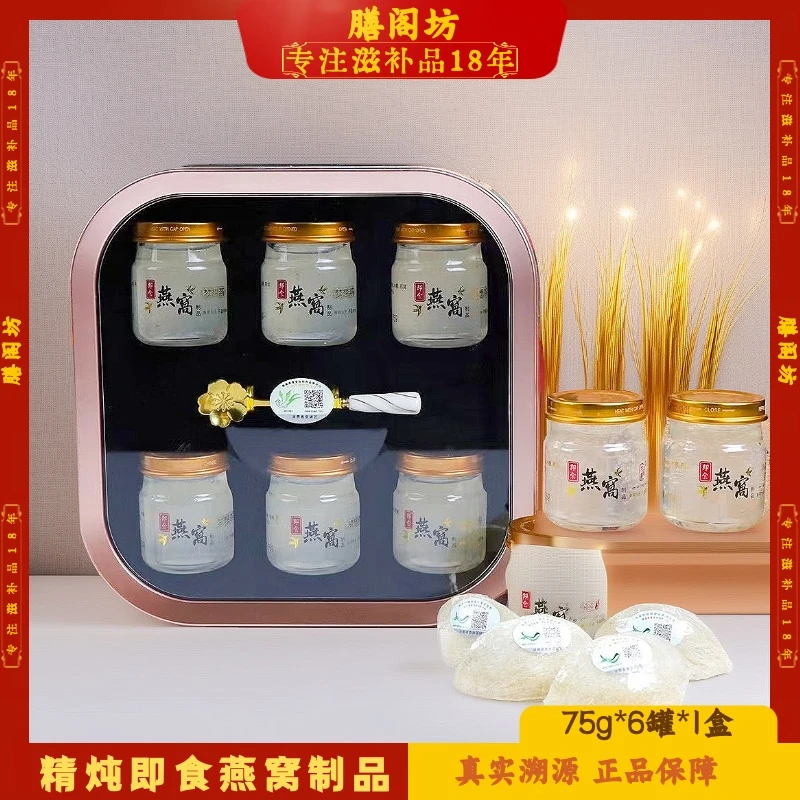 新鲜熬制即食滋补燕窝礼盒6罐送产妇宝妈月子期送岳母孕妇燕窝