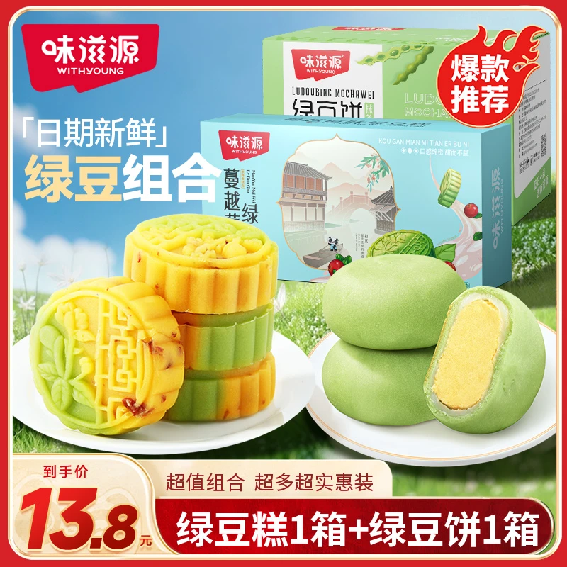 【官方】味滋源绿豆糕绿豆饼蔓越莓软糯网红糕点心清甜营养零食