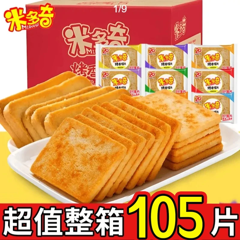 【粉丝福利】米多奇烤馍片馍丁整箱批发酥脆饼干早餐休闲追剧小零食