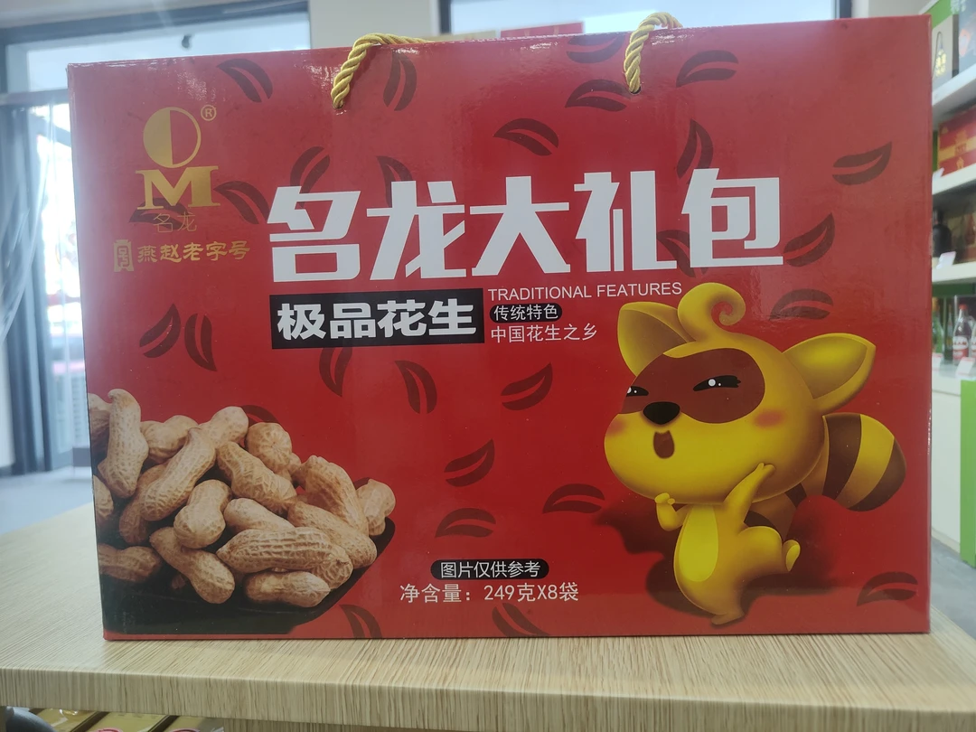 名龙大礼包四个口味花生传统特色中国花生之乡礼盒装