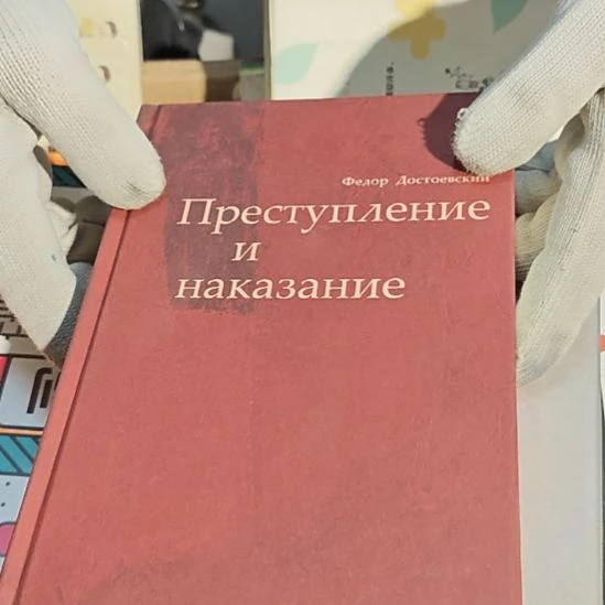 罪与罚精装（没书衣）务必塑封微瑕
