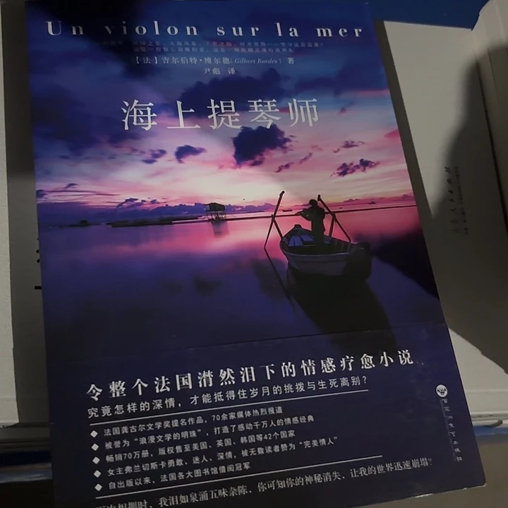 海上提琴师……………………