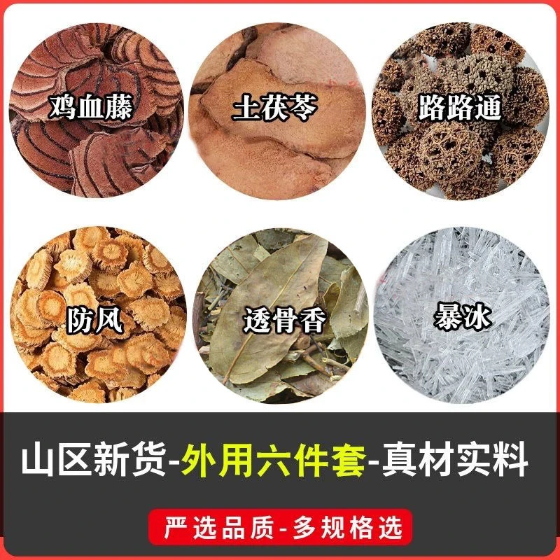 【路路通】防风鸡血藤透骨香红土茯苓暴冰路路通泡酒270克